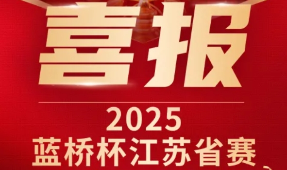 喜讯！艾弗森贝博ballbet官网科技菁英学员再创蓝桥杯大赛辉煌！